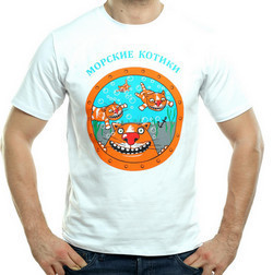 прикольные надписи на футболку мужчине - морские котики